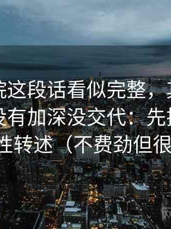神马影院这段话看似完整，其实信息茧房有没有加深没交代：先把转述改成中性转述（不费劲但很管用）